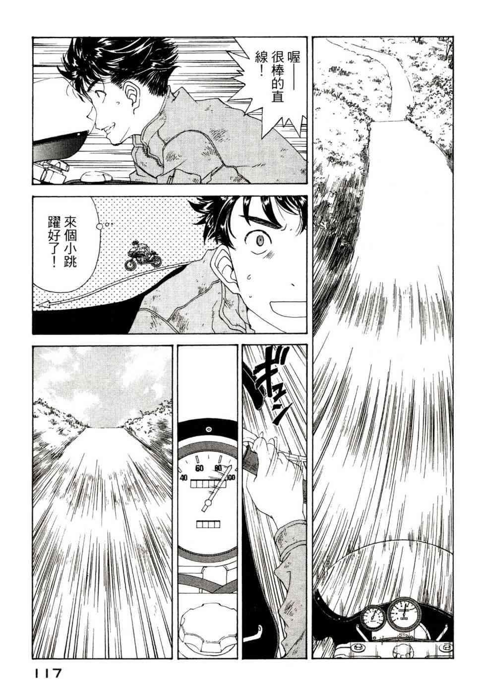 我的女神 47卷 第119页