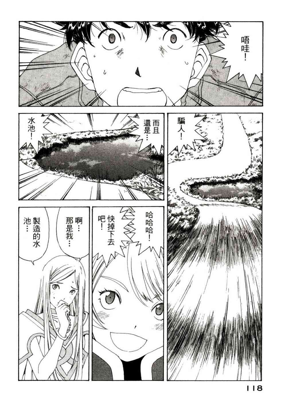 我的女神 47卷 第120页