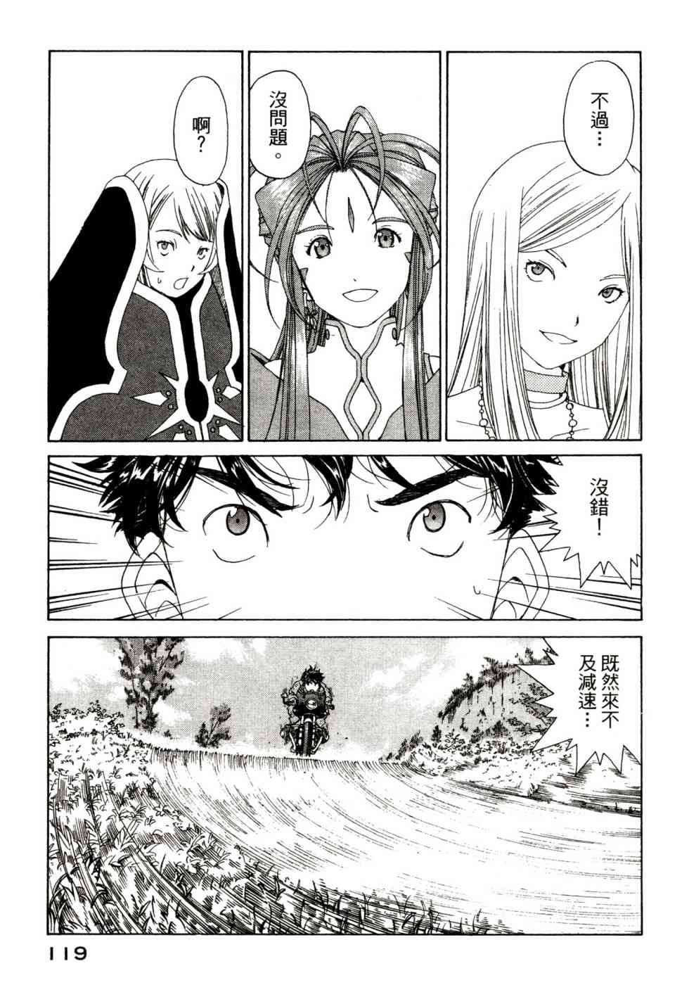 我的女神 47卷 第121页