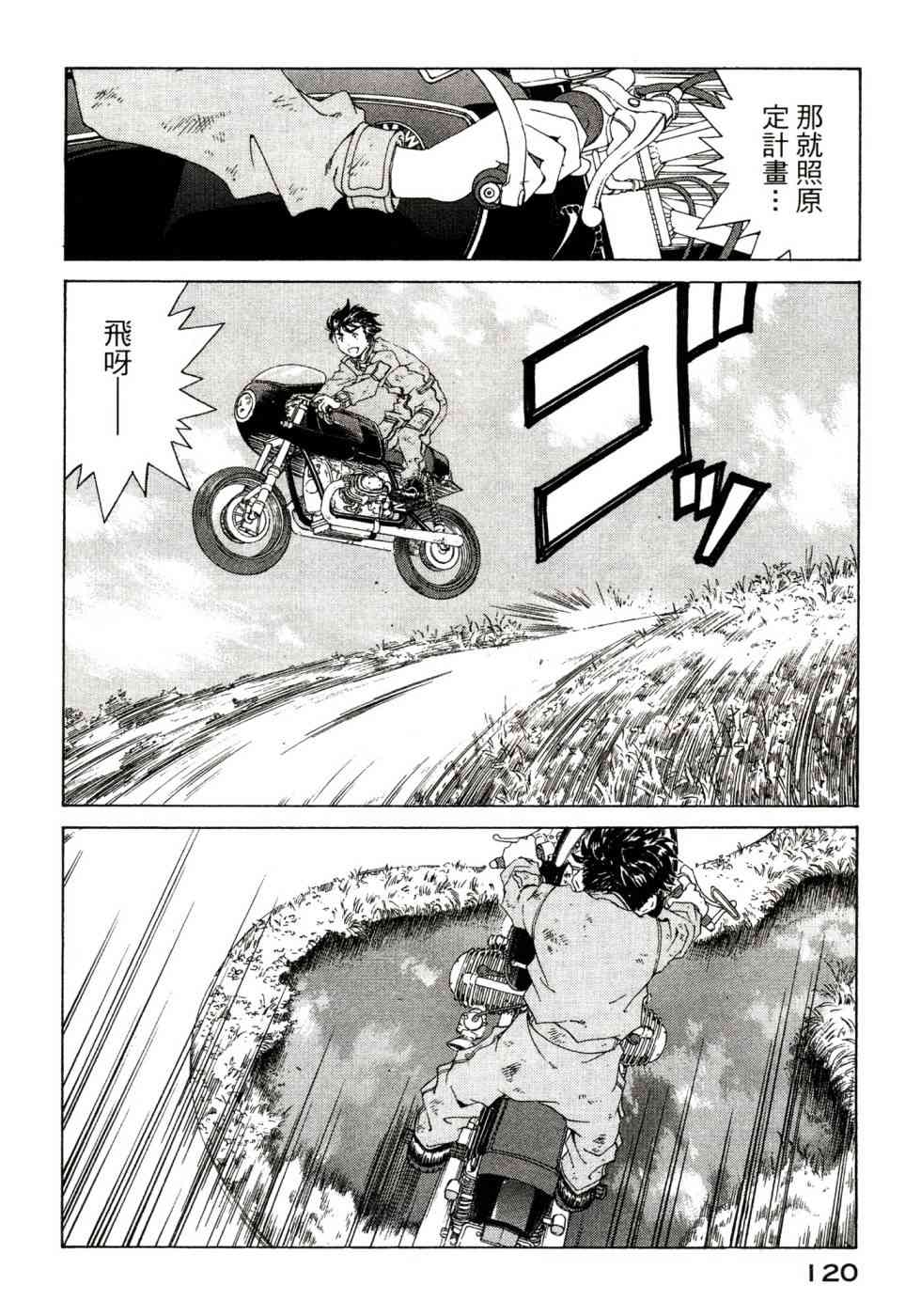 我的女神 47卷 第122页