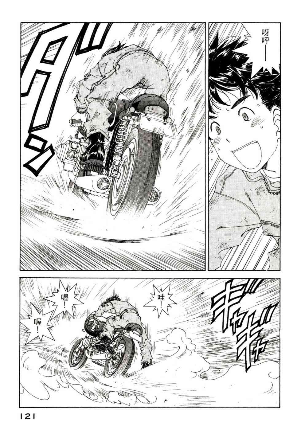 我的女神 47卷 第123页