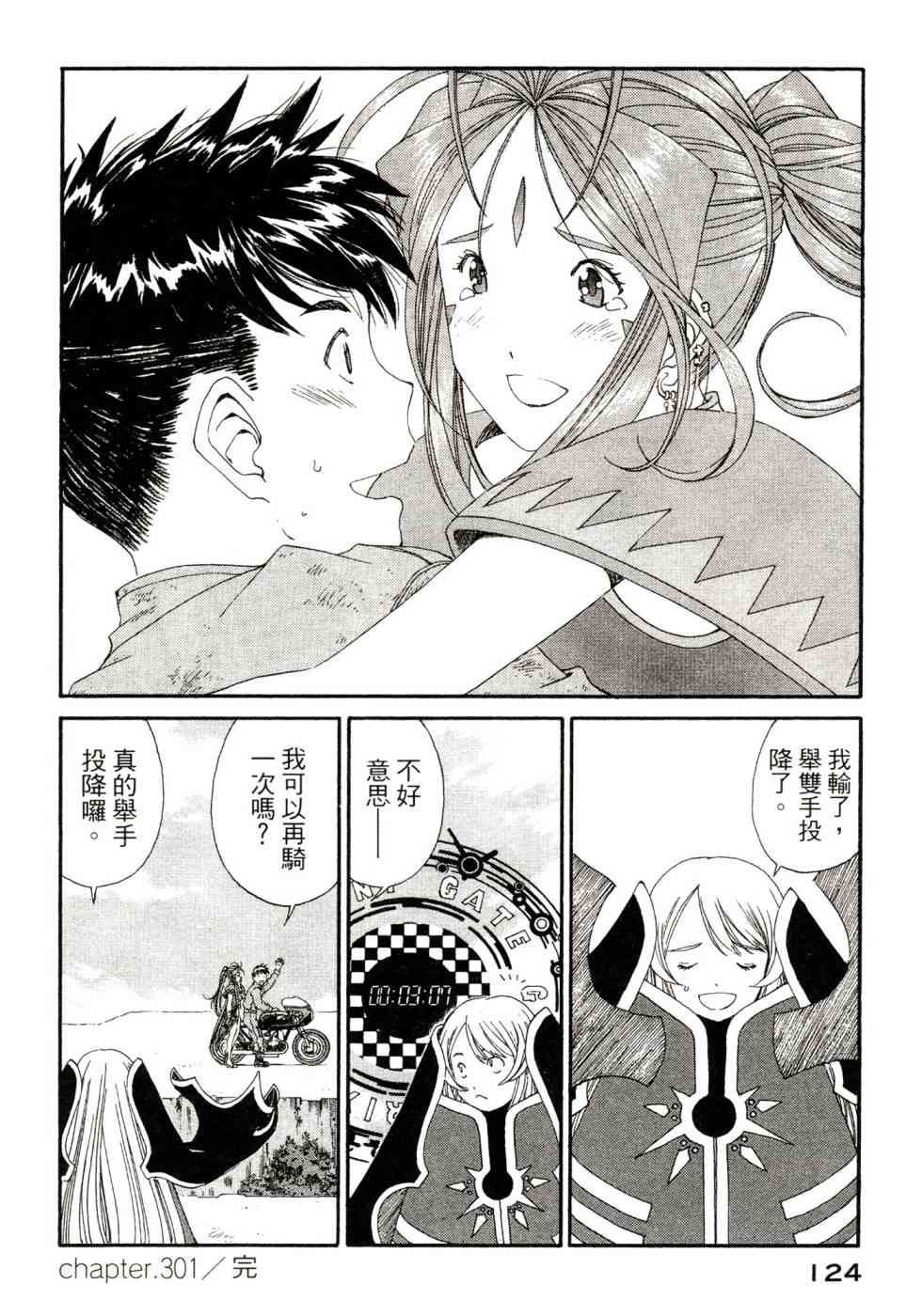 我的女神 47卷 第126页