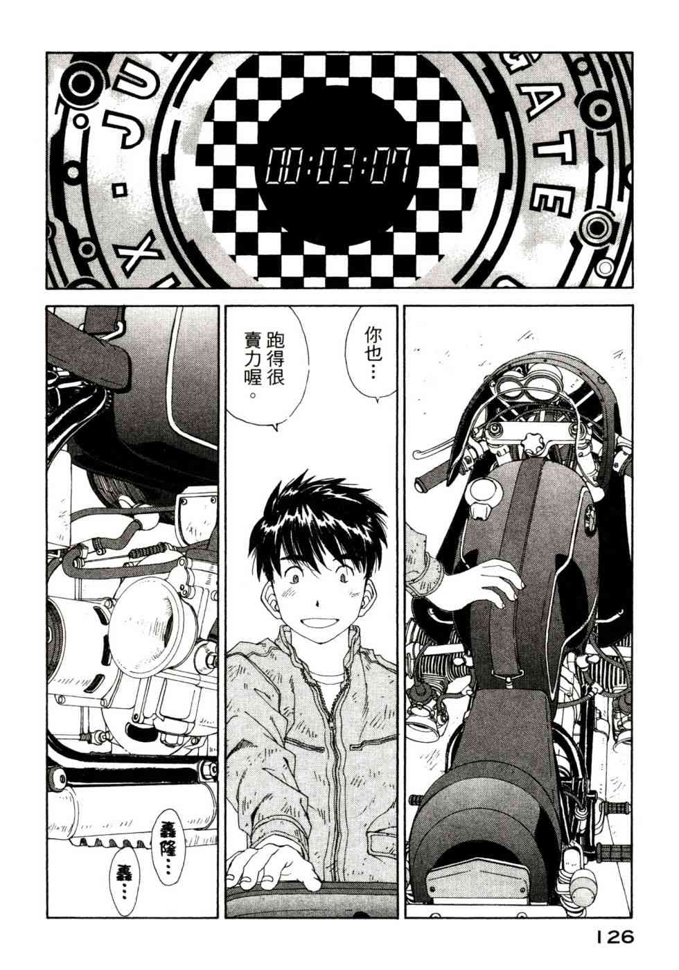 我的女神 47卷 第128页