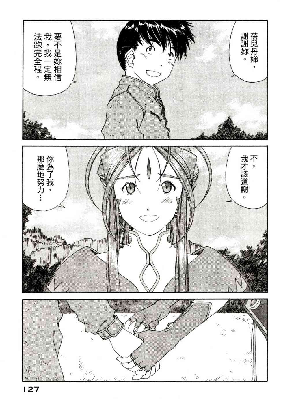 我的女神 47卷 第129页