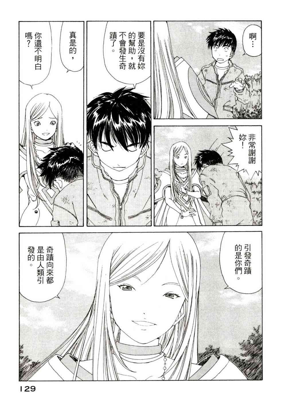 我的女神 47卷 第131页