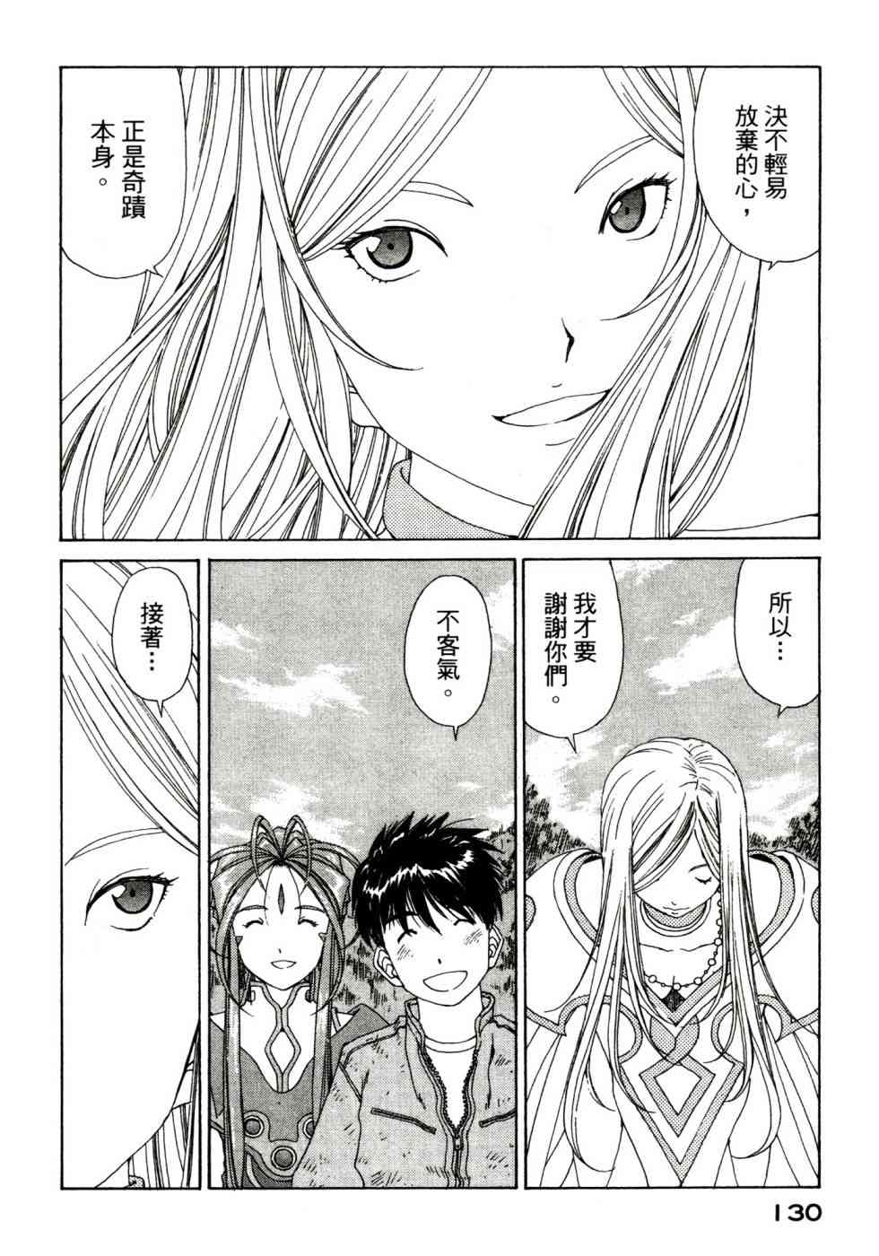 我的女神 47卷 第132页