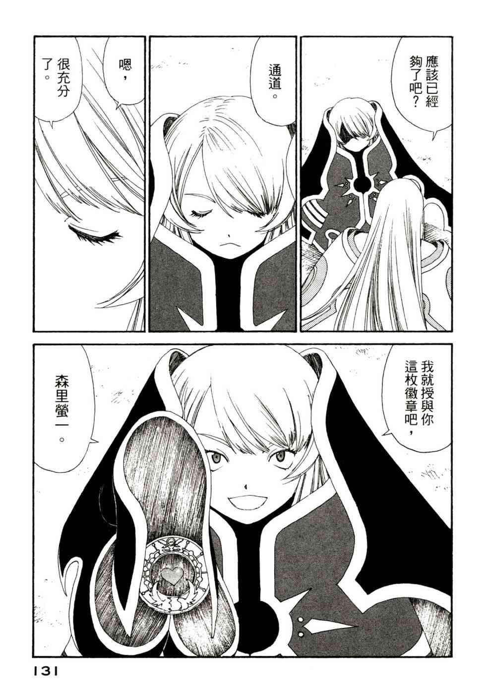 我的女神 47卷 第133页
