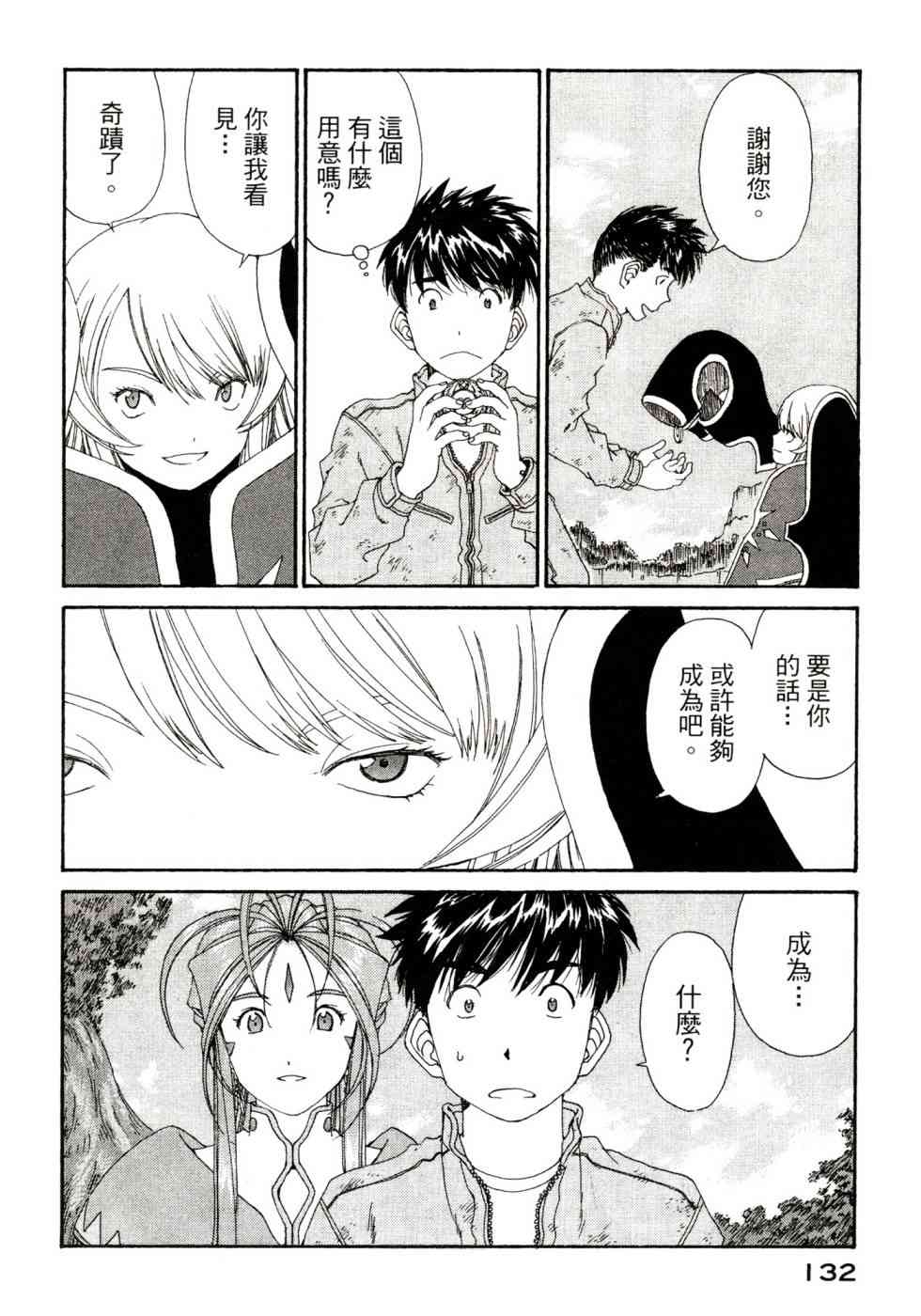 我的女神 47卷 第134页