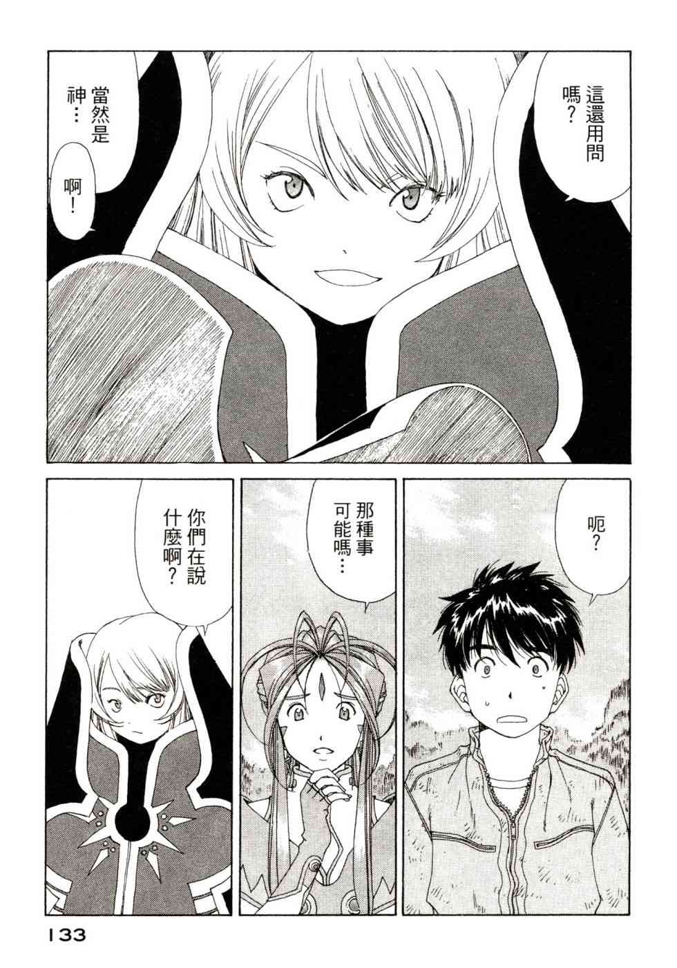 我的女神 47卷 第135页