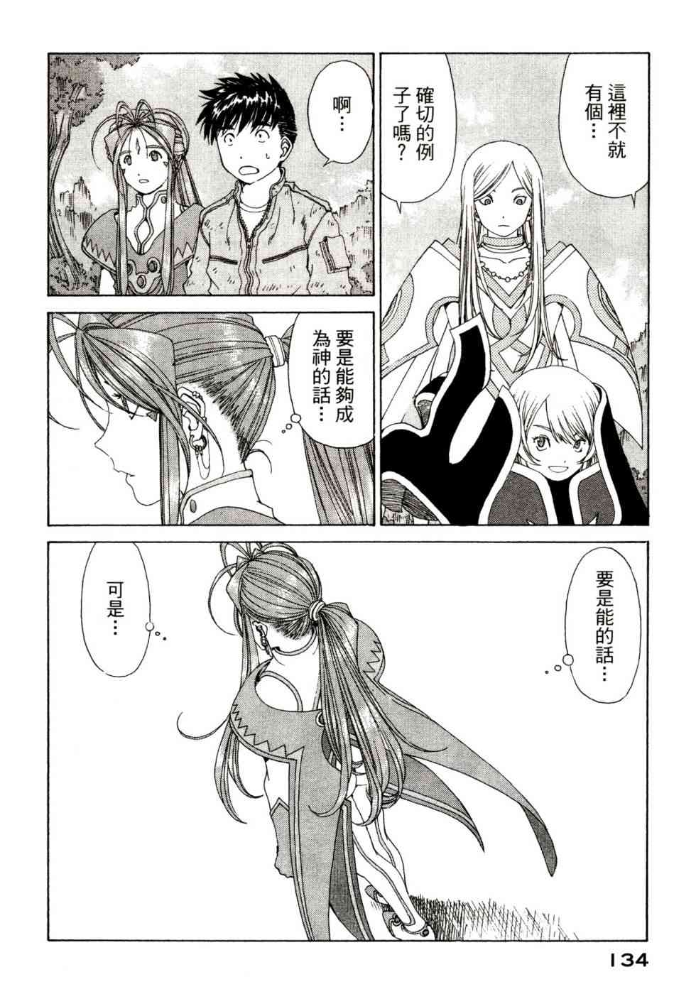 我的女神 47卷 第136页