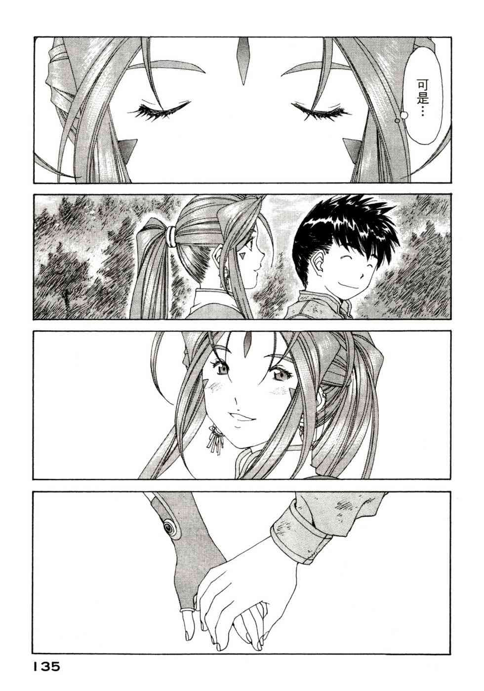 我的女神 47卷 第137页