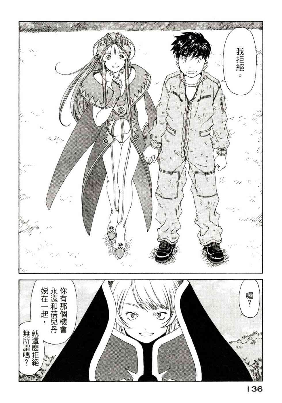 我的女神 47卷 第138页