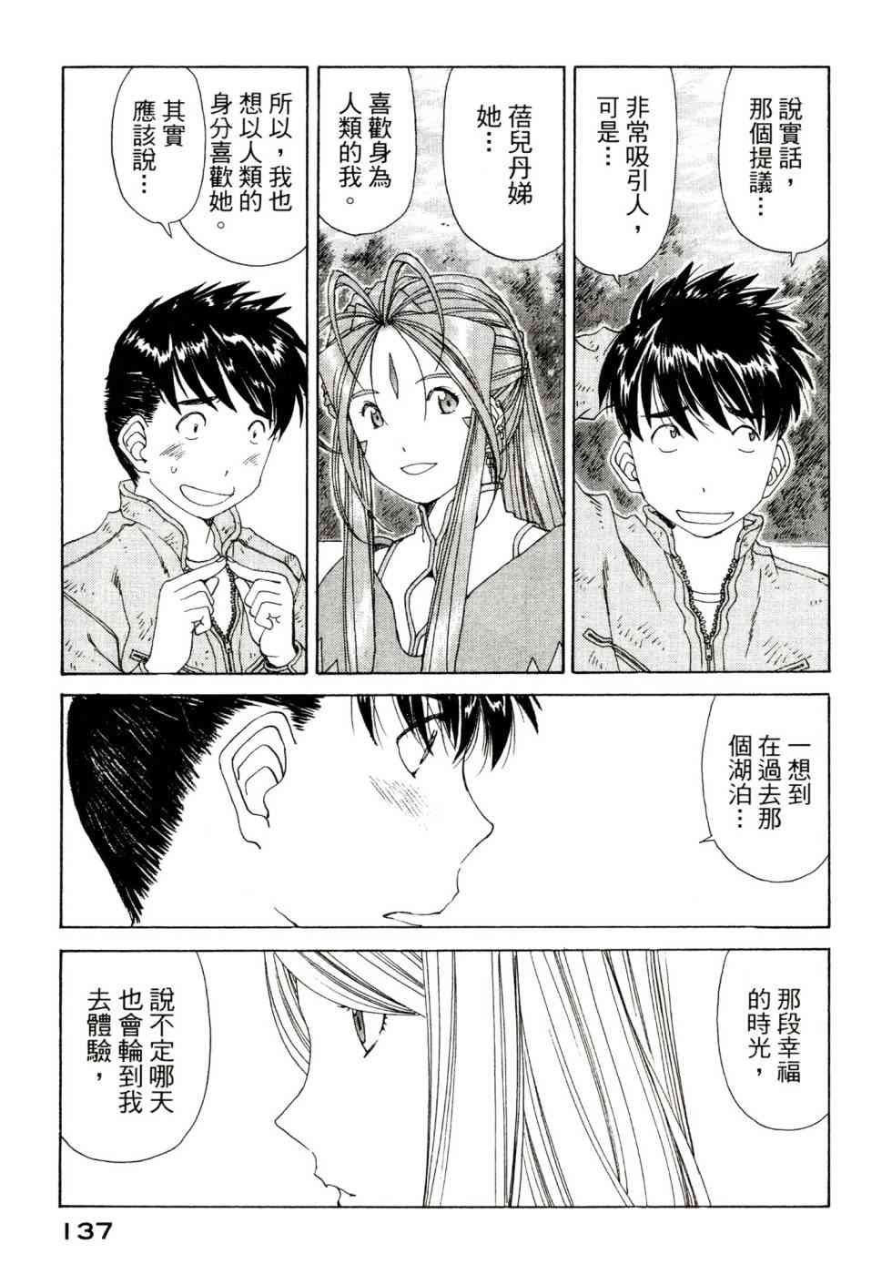 我的女神 47卷 第139页