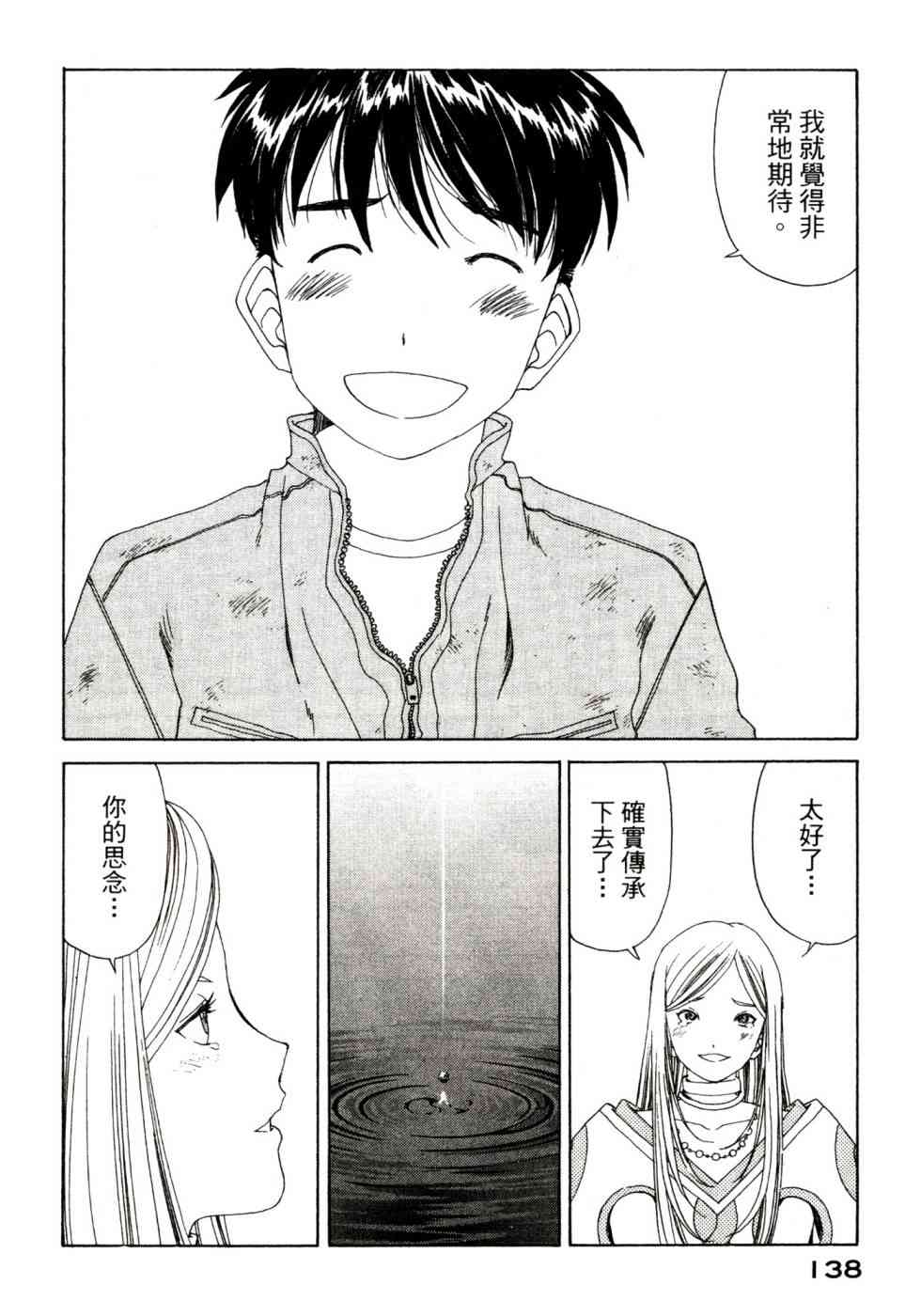 我的女神 47卷 第140页