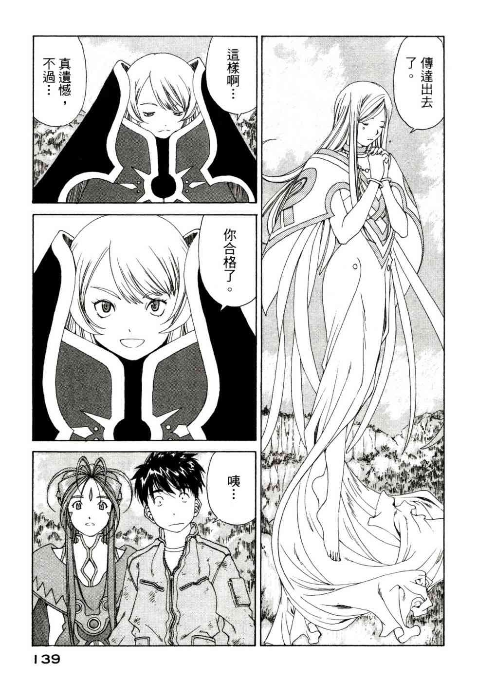 我的女神 47卷 第141页