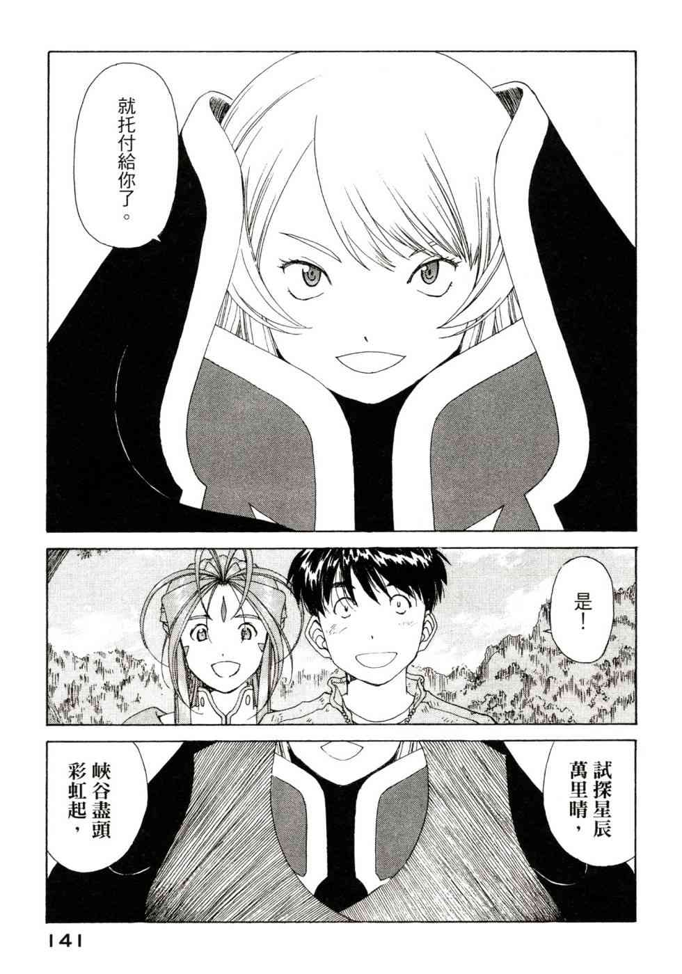 我的女神 47卷 第143页