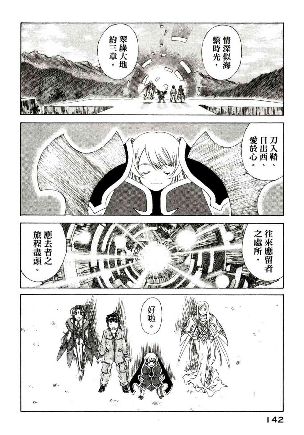 我的女神 47卷 第144页