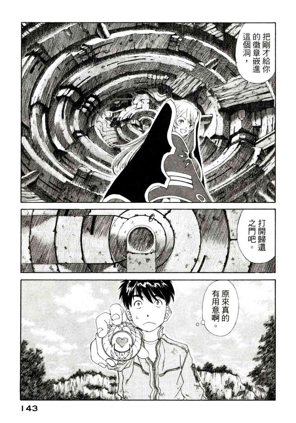 我的女神 47卷 第145页