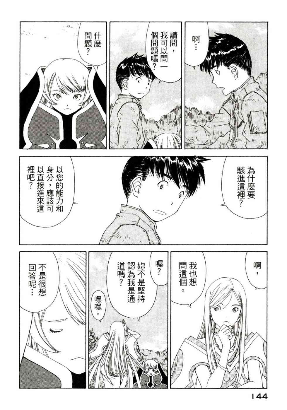 我的女神 47卷 第146页