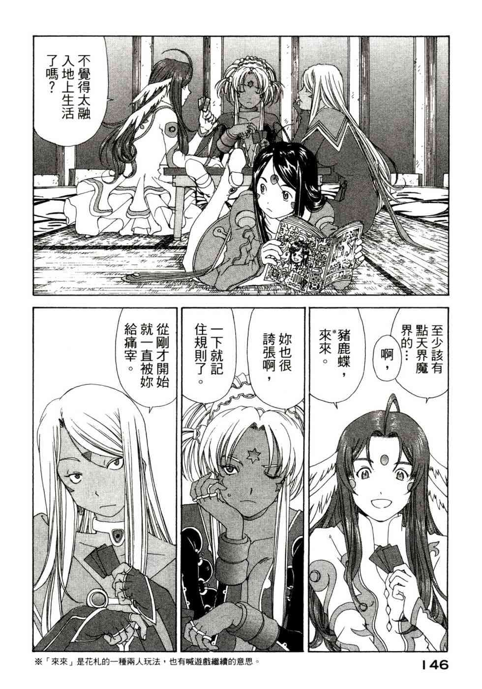 我的女神 47卷 第148页