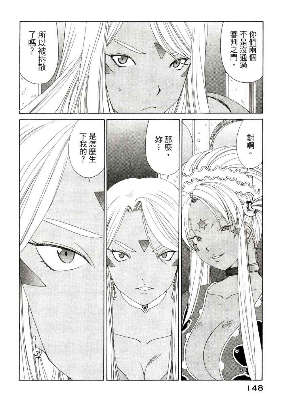 我的女神 47卷 第150页
