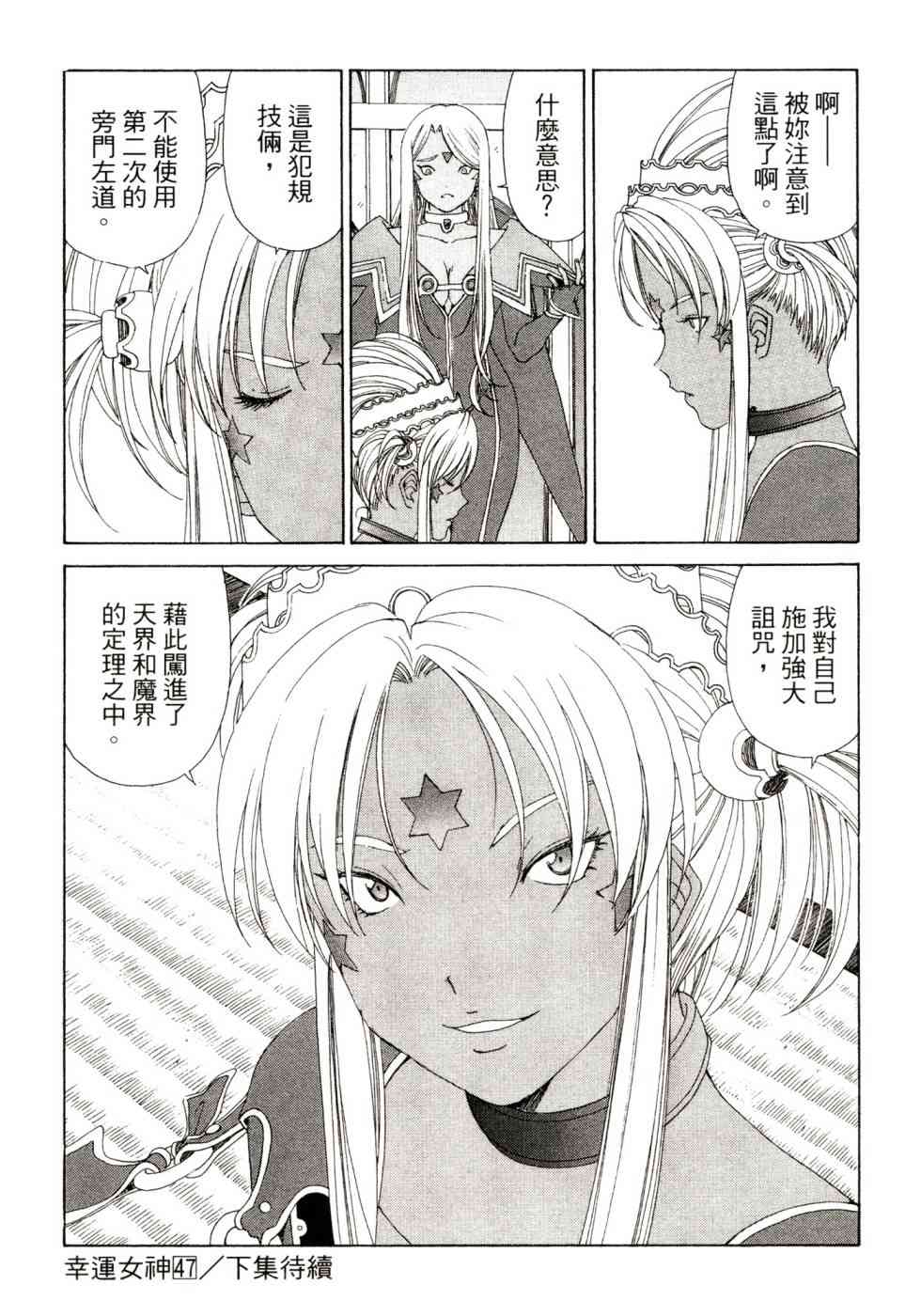我的女神 47卷 第151页