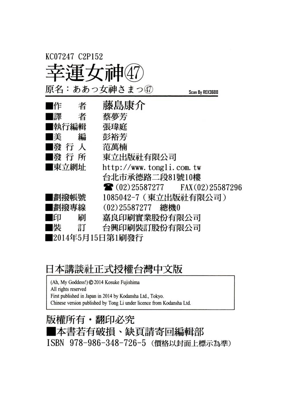我的女神 47卷 第156页