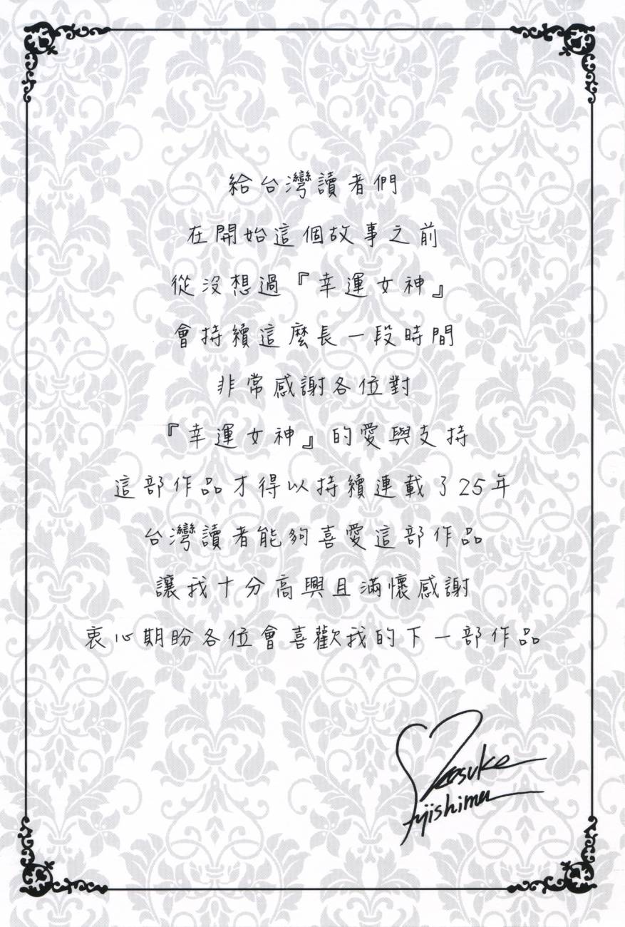 我的女神 48卷 第2页