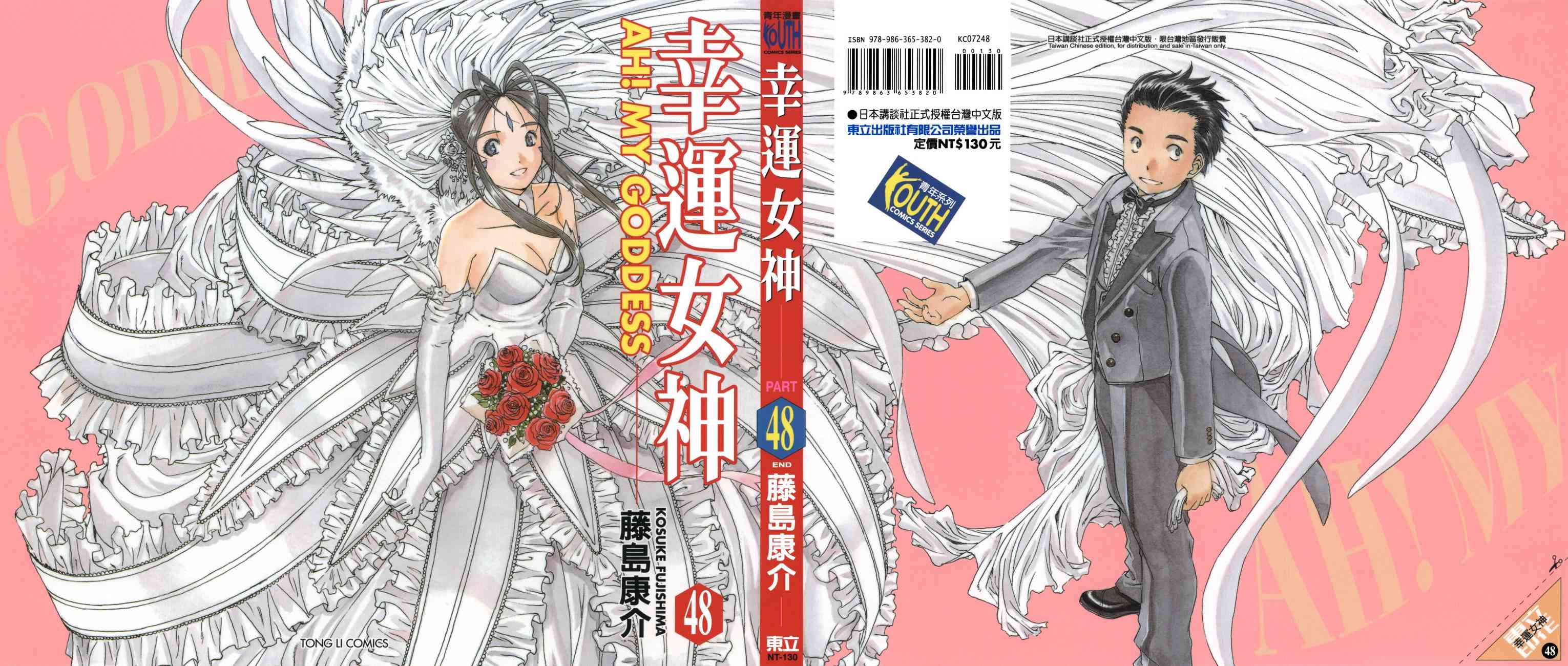 我的女神 48卷 第3页