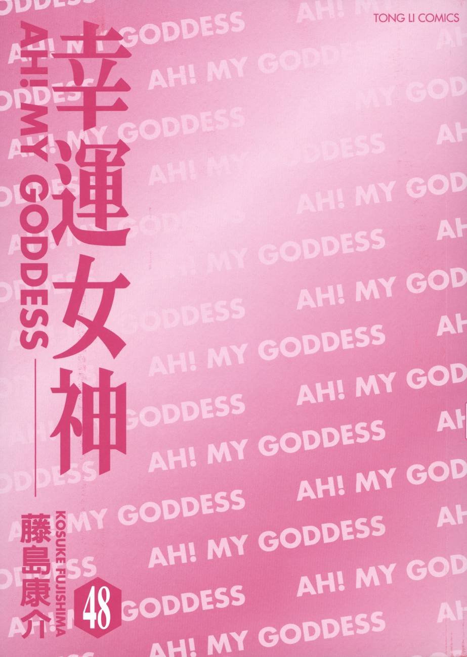 我的女神 48卷 第5页