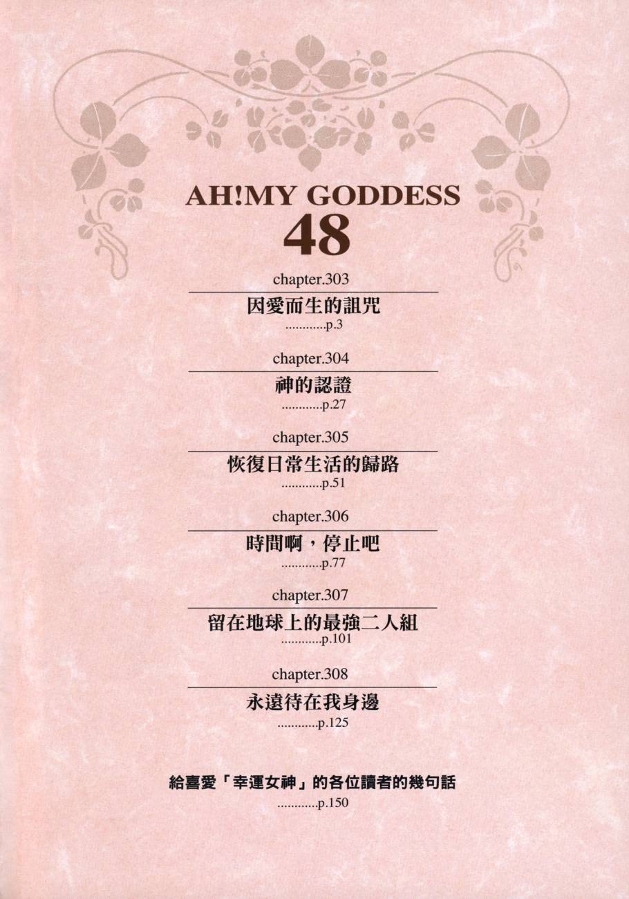 我的女神 48卷 第7页