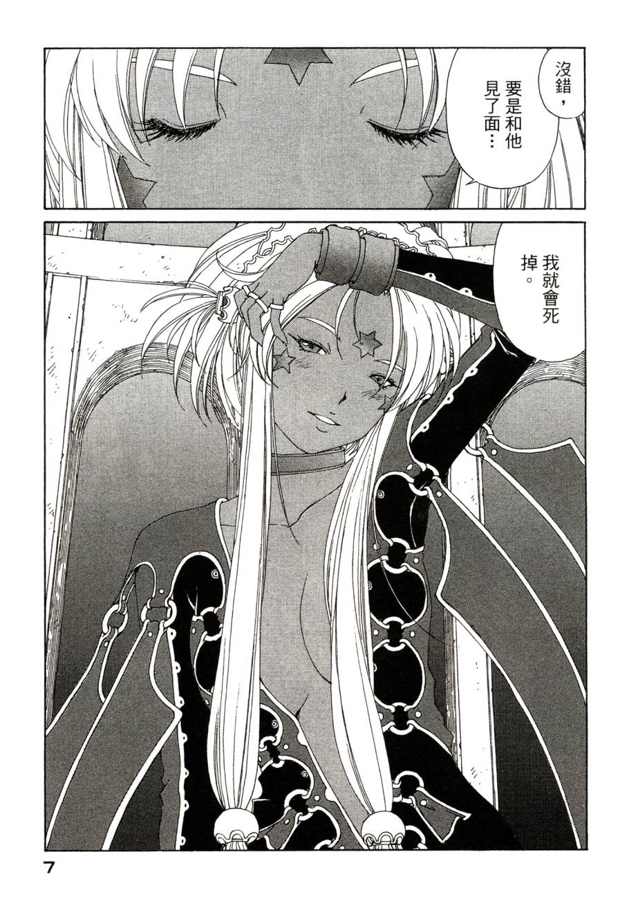 我的女神 48卷 第12页