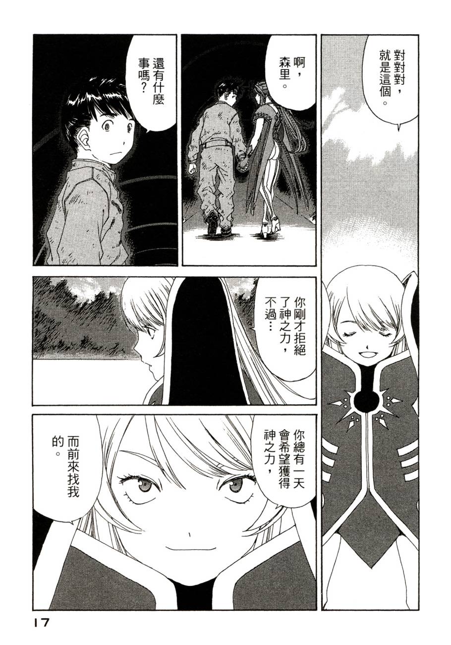 我的女神 48卷 第22页