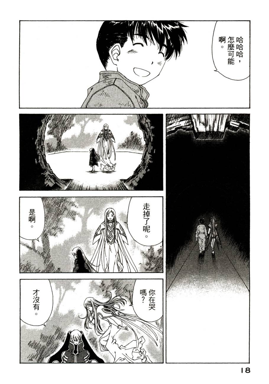 我的女神 48卷 第23页