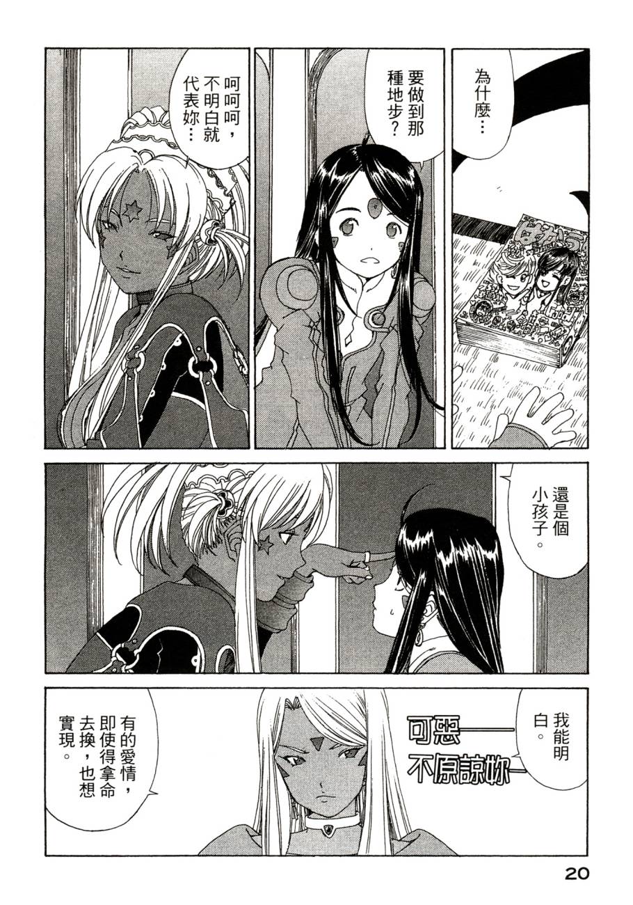 我的女神 48卷 第25页