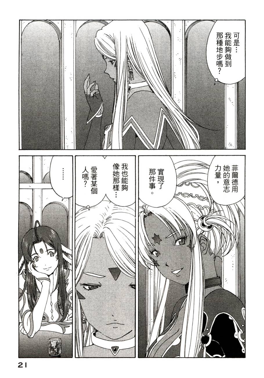 我的女神 48卷 第26页