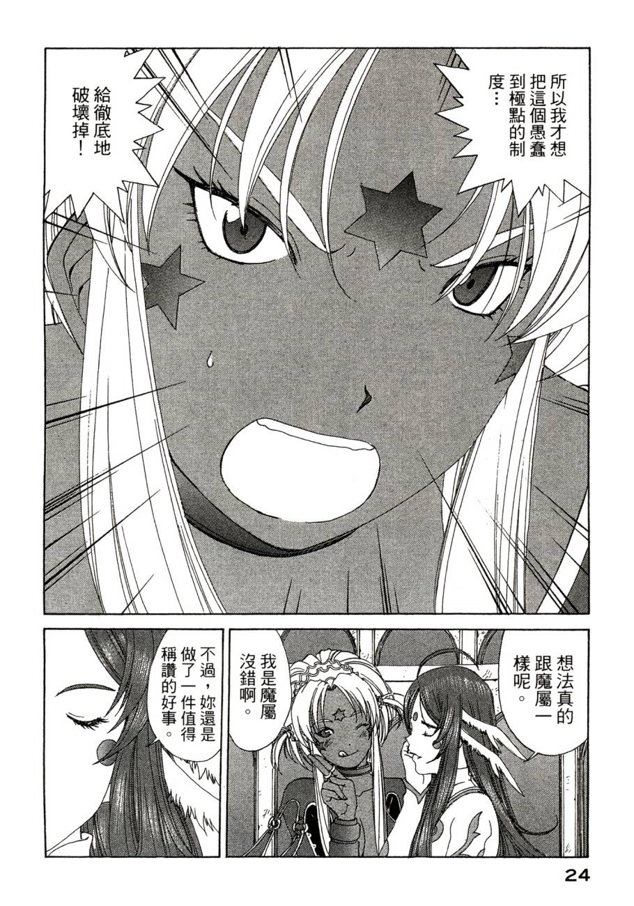 我的女神 48卷 第29页