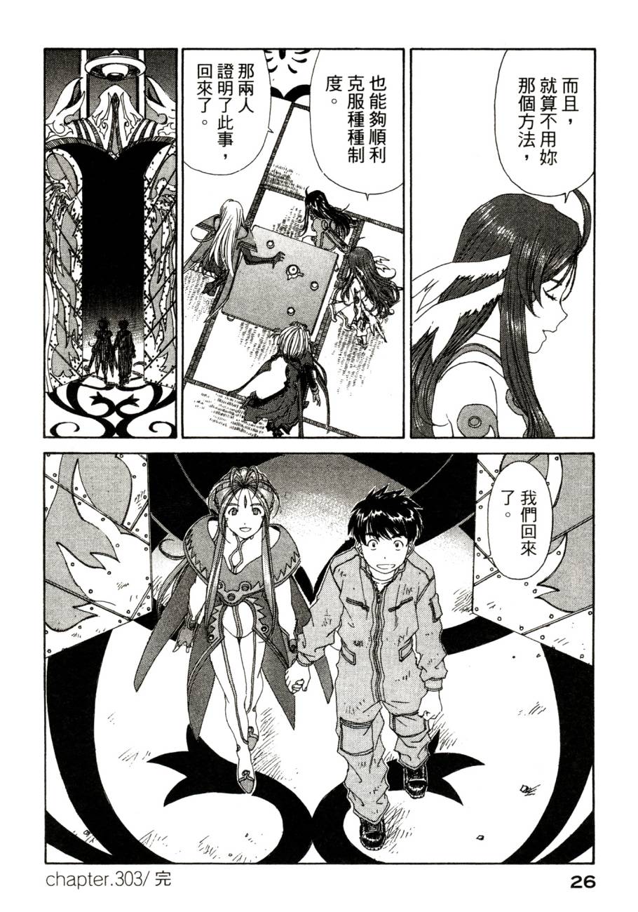 我的女神 48卷 第31页