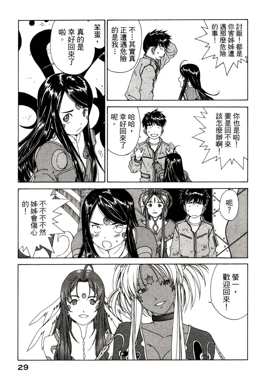 我的女神 48卷 第34页