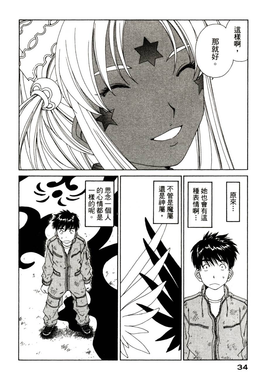 我的女神 48卷 第39页