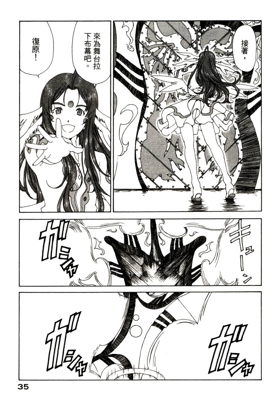 我的女神 48卷 第40页