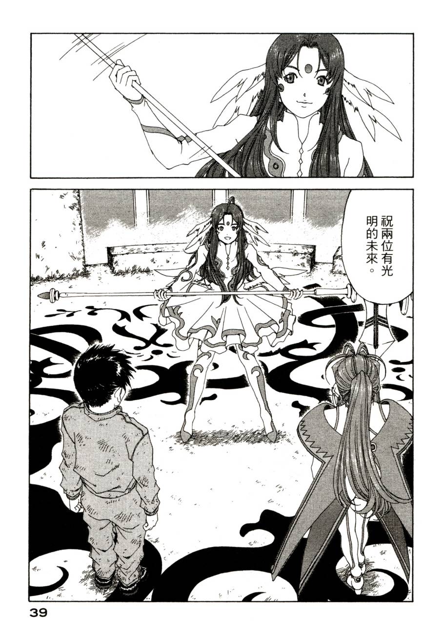 我的女神 48卷 第44页