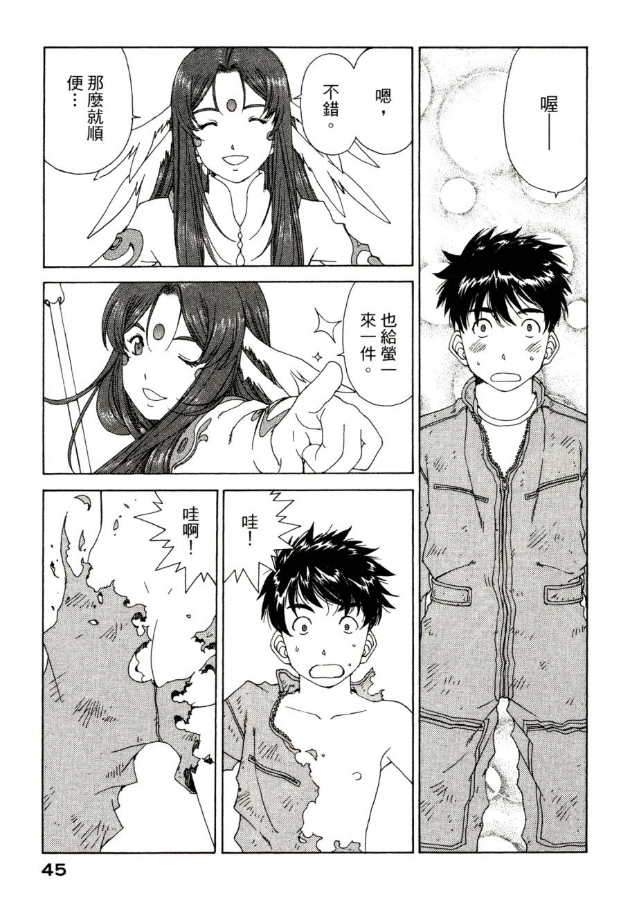 我的女神 48卷 第50页