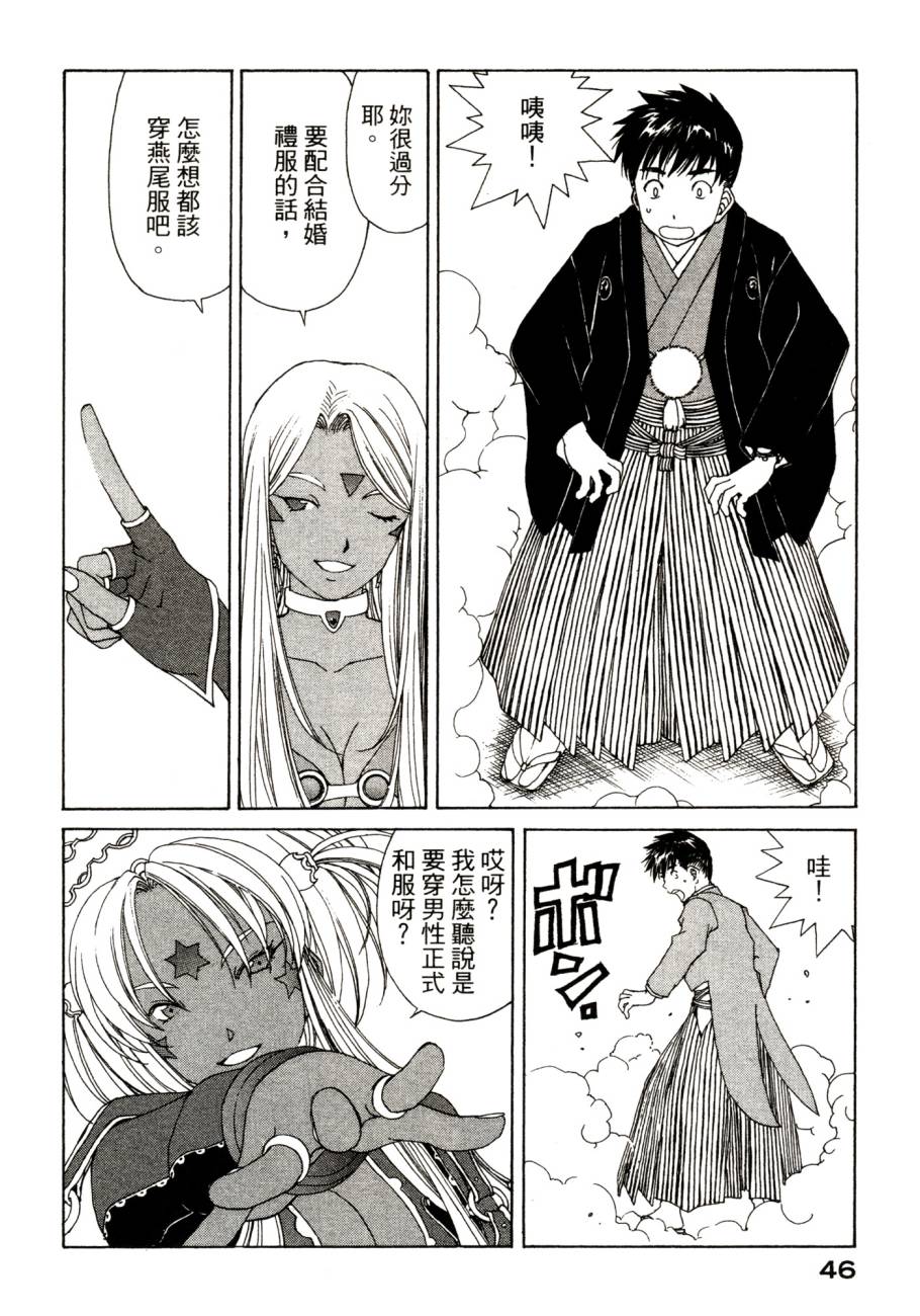 我的女神 48卷 第51页