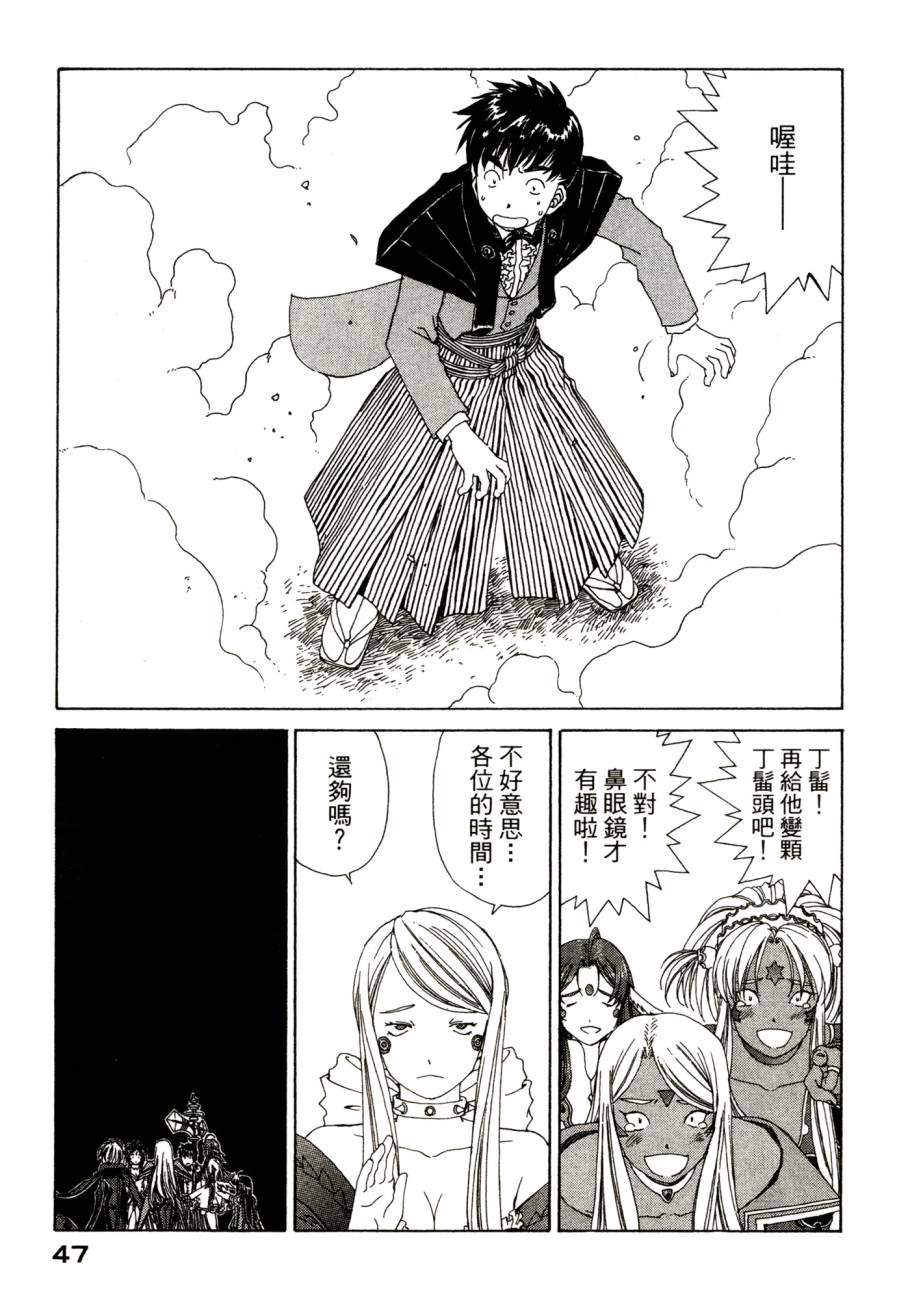 我的女神 48卷 第52页