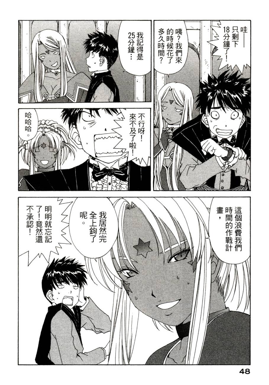 我的女神 48卷 第53页