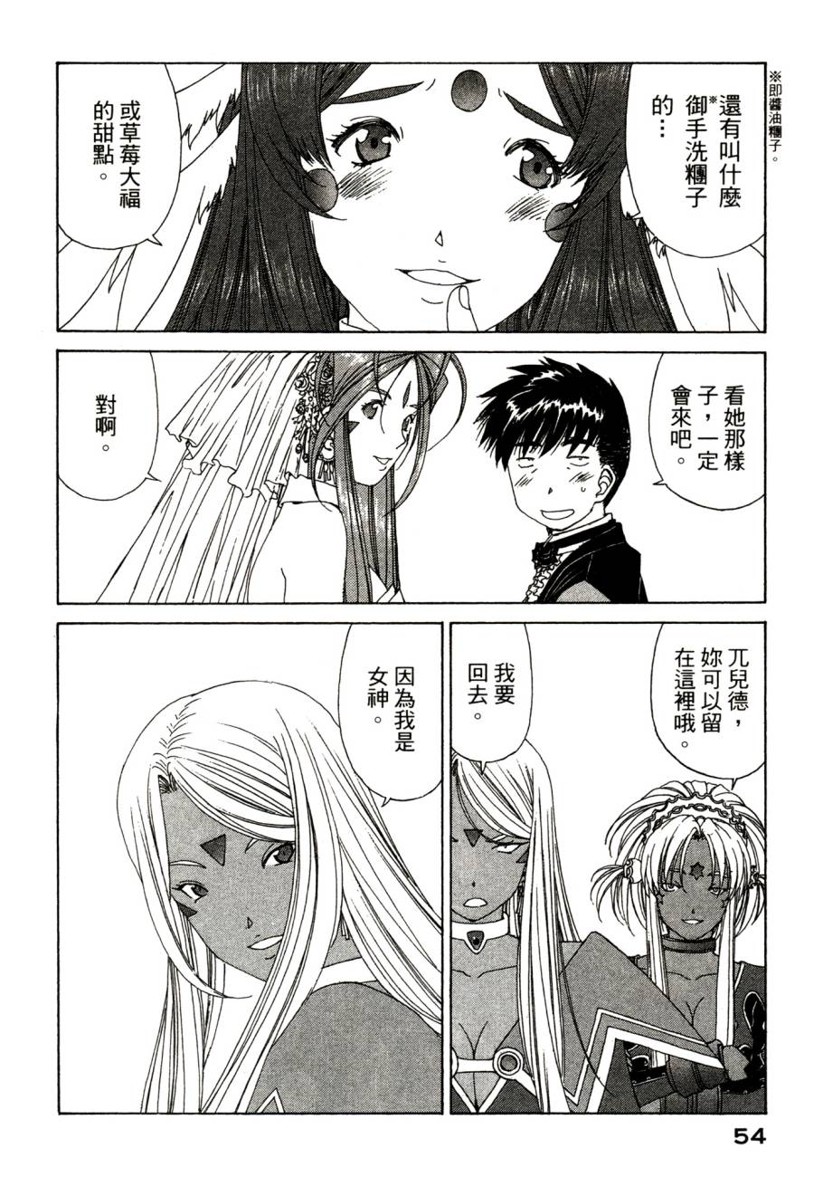 我的女神 48卷 第59页