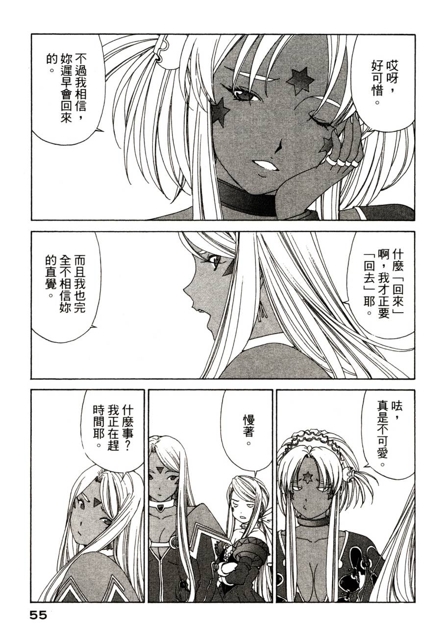 我的女神 48卷 第60页
