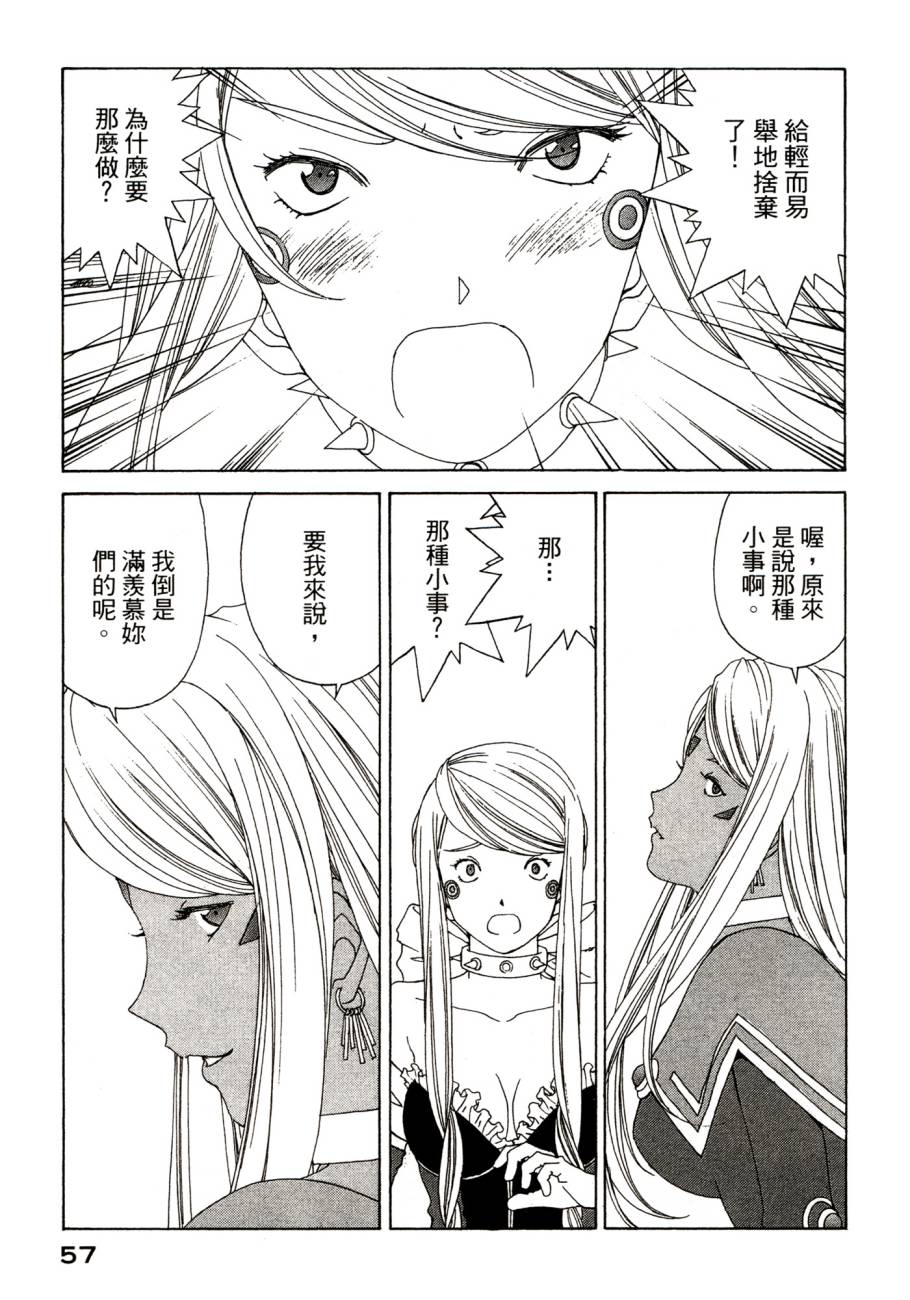 我的女神 48卷 第62页