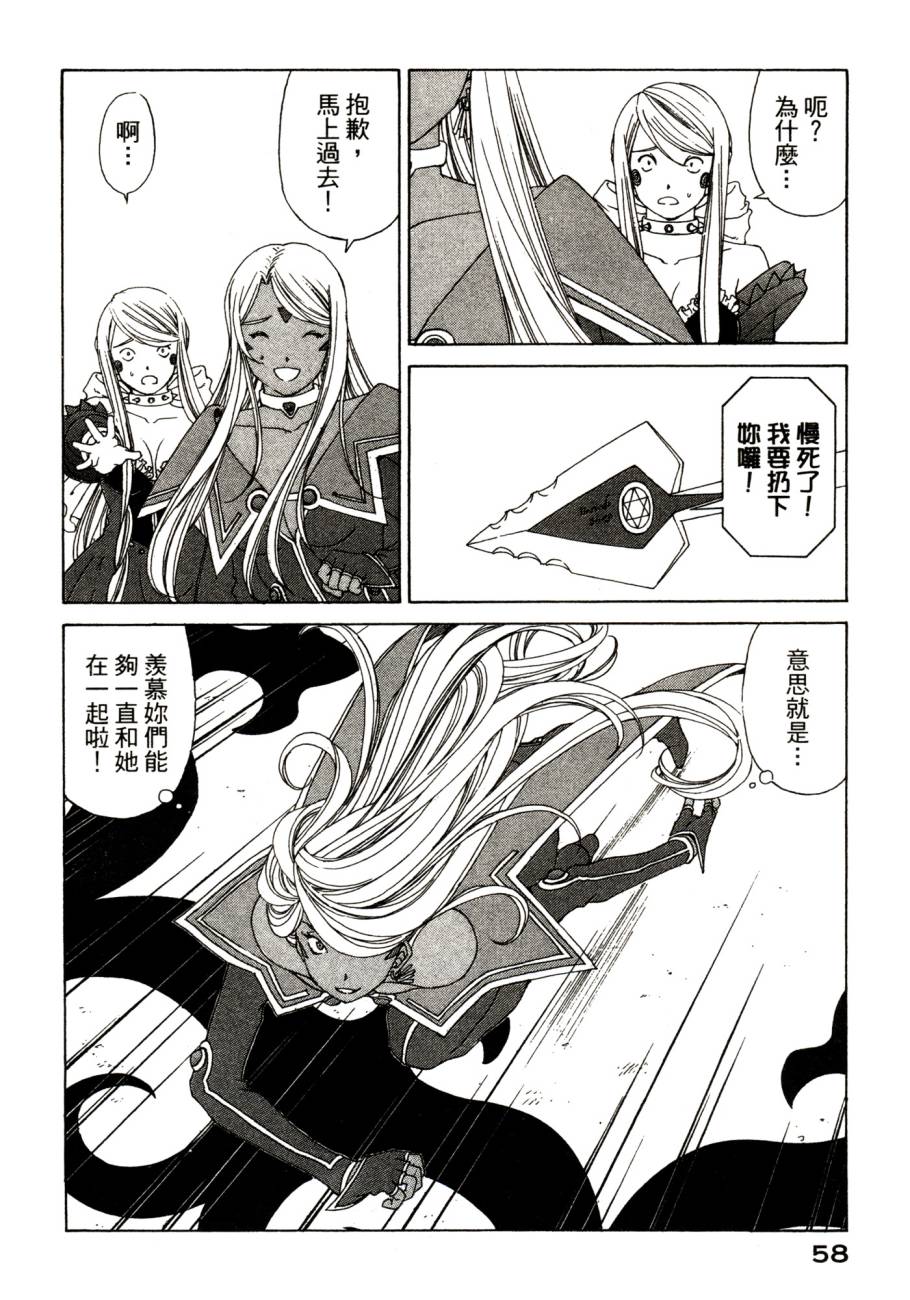 我的女神 48卷 第63页